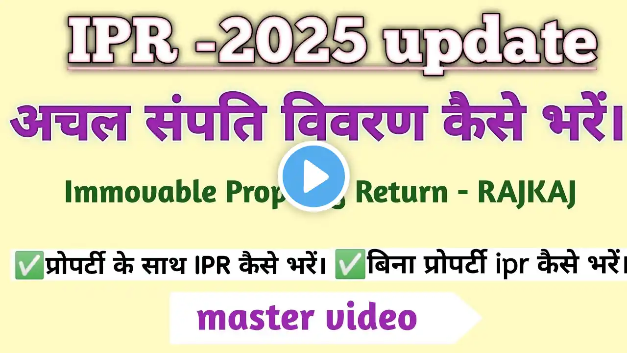 ipr kase bhare /अचल संपति विवरण कैसे भरें/immovable property return kase bhare