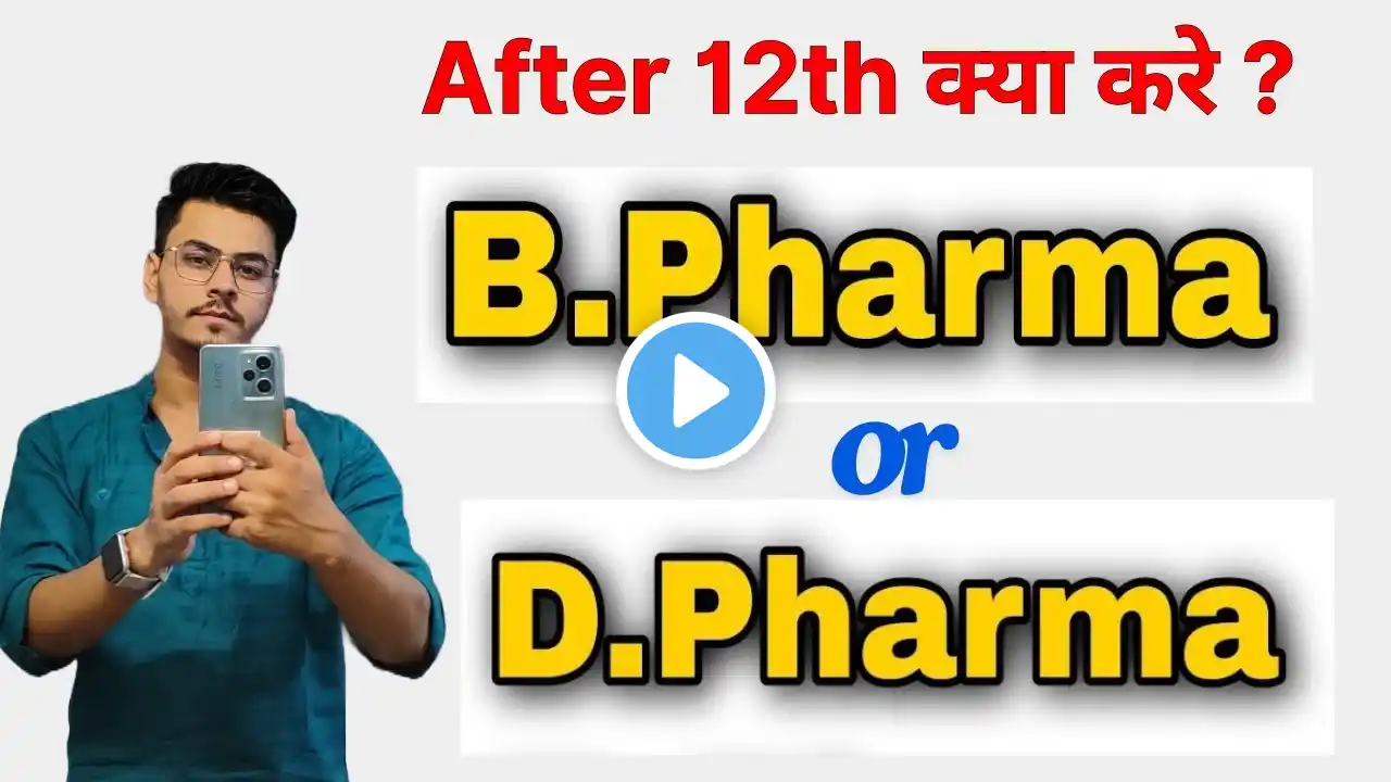 B.Pharma या D.Pharma | D. Pharma करने के फायदे | B. Pharma करने के फायदे