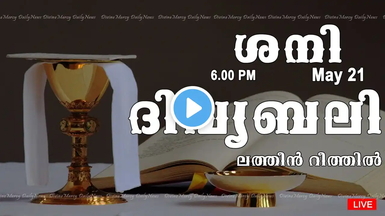 Holy Mass | Malayalam Mass | May 21 Saturday | Latin Rite | 6.00 PM