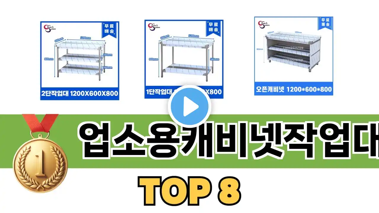요즘 가장 인기있는 업소용캐비넷작업대 TOP 8 쇼핑정보