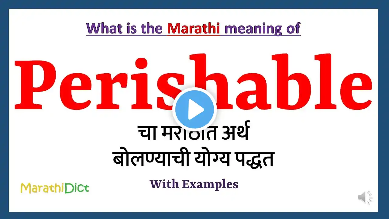 Perishable Meaning in Marathi | Perishable म्हणजे काय | Perishable in Marathi Dictionary |