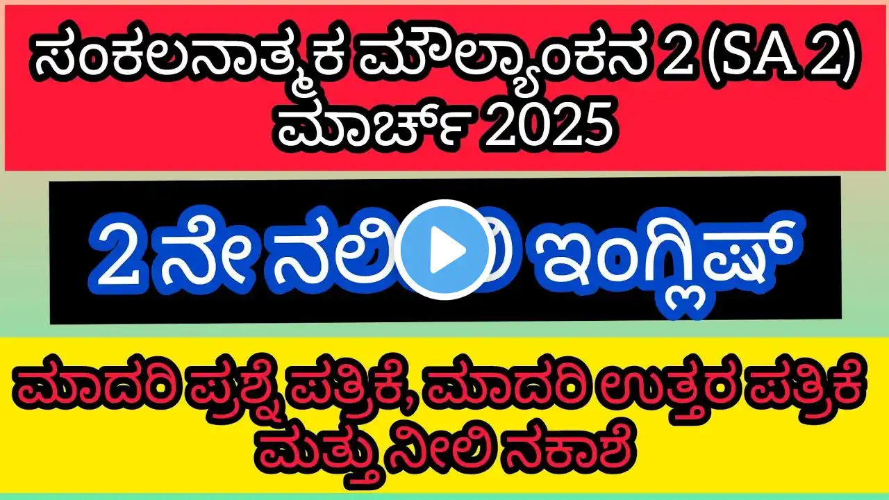 Nalikali 2 English, summative assessment 2, karnataka state, sa2 2025 question paper, key answer