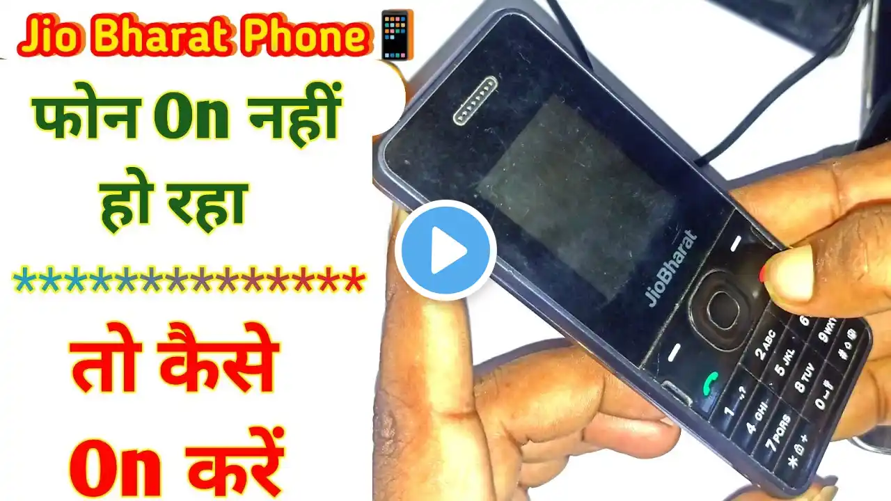 jio bharat phone switch on problem | jio phone on nahi ho raha hai | jio bharat on off problem | jio