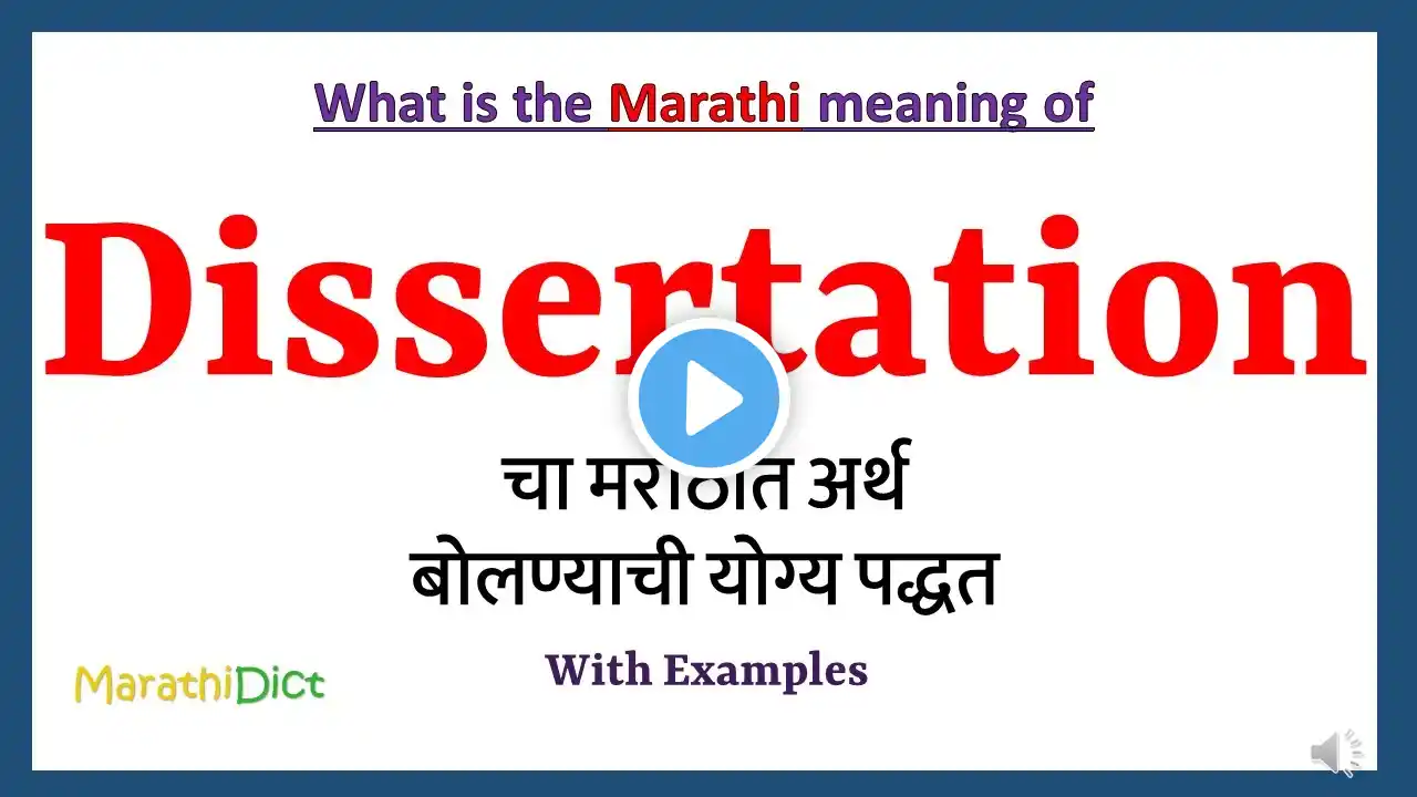 Dissertation Meaning in Marathi | Dissertation म्हणजे काय | Dissertation in Marathi Dictionary |