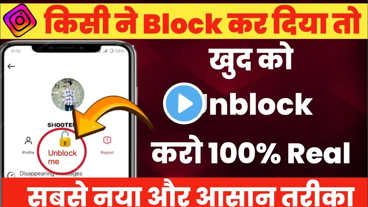 Kisi Ne Insta Par Block Kr Diya Khudko Unblock Kaise Kare 100% Real🤩🔥? Instagram Unblock Yourself