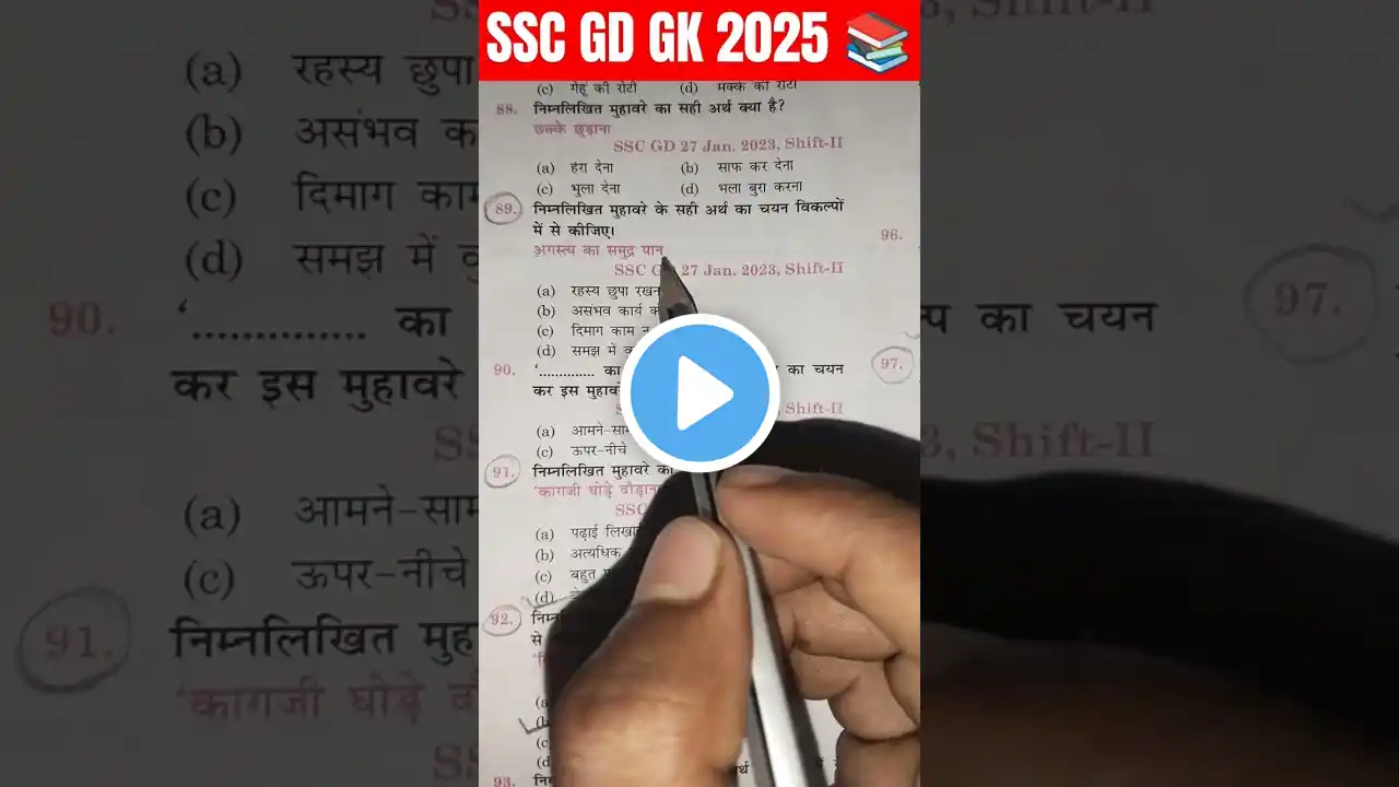 SSC GD GK GS QUESTION ANSWER 📚 | #ssc #sscgd #ssccgl #mts #cgl #army #indianarmy #gkinhindi #gk #ssf