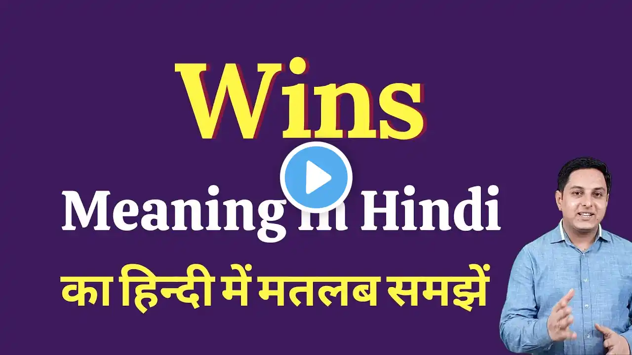 Wins meaning in Hindi | Wins ka matlab kya hota hai