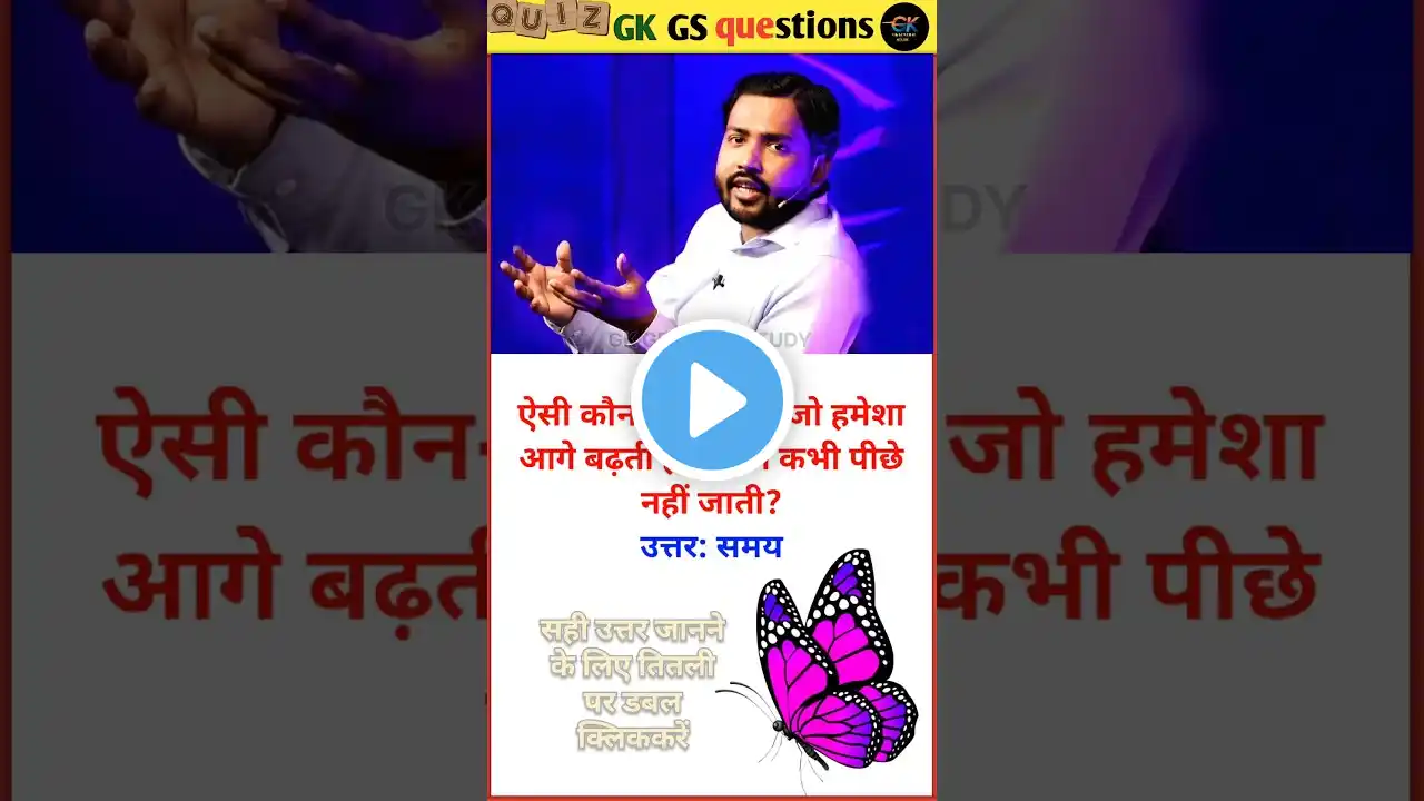 Gk questions and answers #ytshorts #shorts #gk #viralvideo #gkquiz #gktricks #gkinhindi