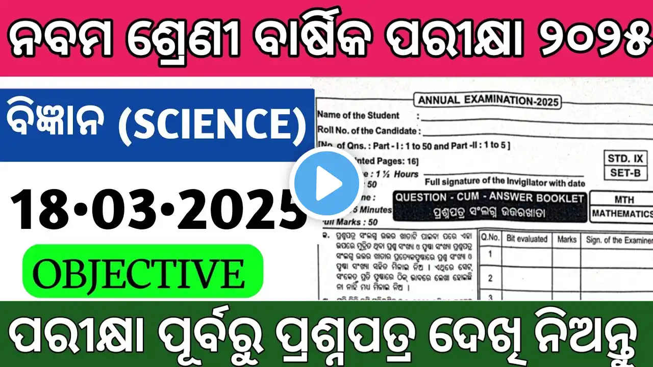 9th Class Annual exam Science paper 2025 || Class 9 Annual exam 2025 Science Question Answer