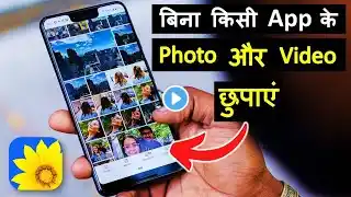 How to Hide Photos in Gallery | gallery me photo kaise chupaye | 2025