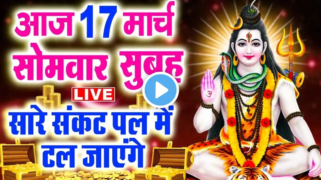 LIVE: ॐ नमः शिवाय धुन | Om Namah Shivaya ShivDhun | NonStop ShivDhun | Daily Mantra