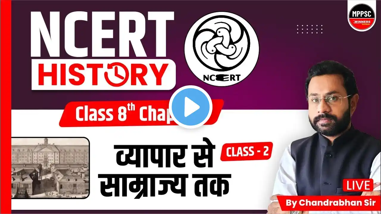 HISTORY NCERT | NCERT CLASS 8 | CHAPTER 1 | FROM BUSINESS TO EMPIRE BY CHANDRABHAN SIR