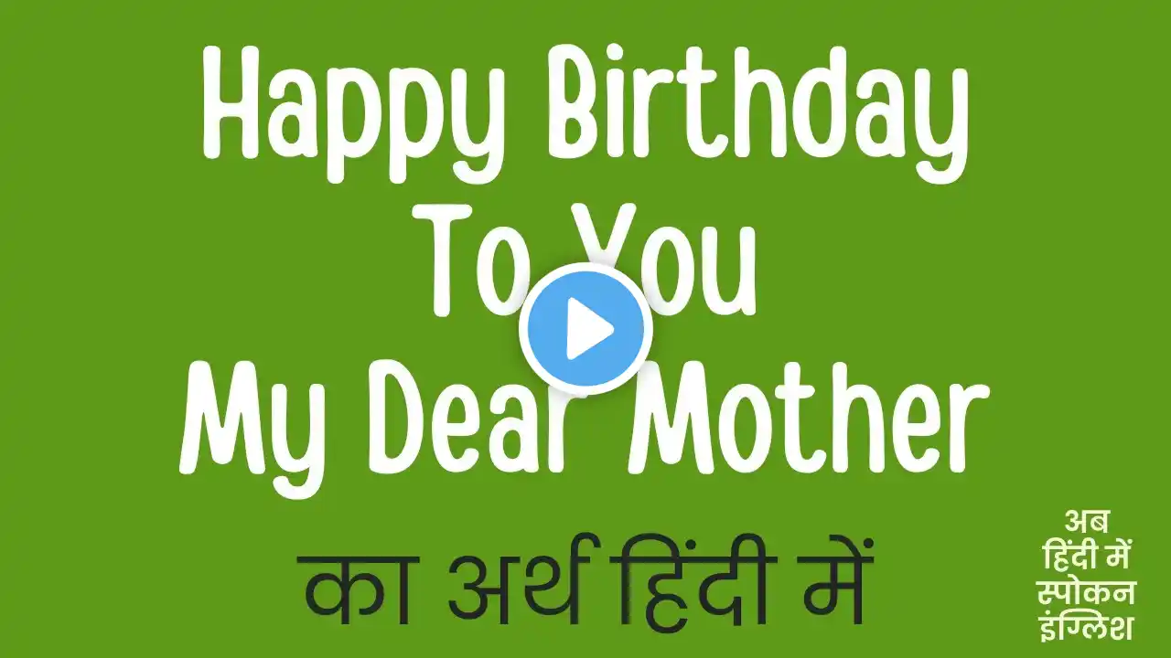 Happy Birthday To You My Dear Mother Meaning In Hindi ?