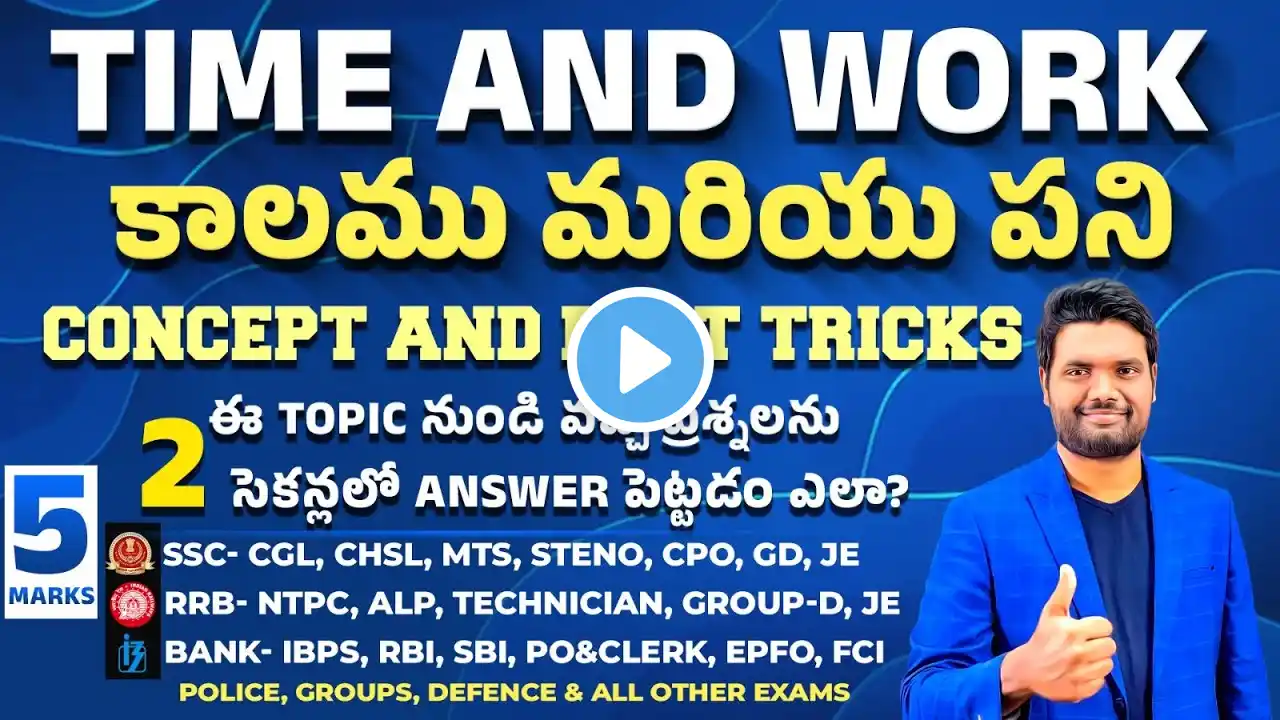 TIME AND WORK Best 2 SEC TRICKS FOR BANK, SSC, RRB, APPSC, TSPSC GROUP - 2, 3, 4 & ALL OTHER EXAMS