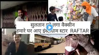 सुलतान गया सीवान वैक्सीन लगवाने || और हमारी शादी का सालगिरह