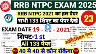 NTPC PREVIOUS YEAR QUESTION PAPER | RRB NTPC PREVIOUS YEAR QUESTION PAPER | NTPC PREVIOUS YEAR 2021