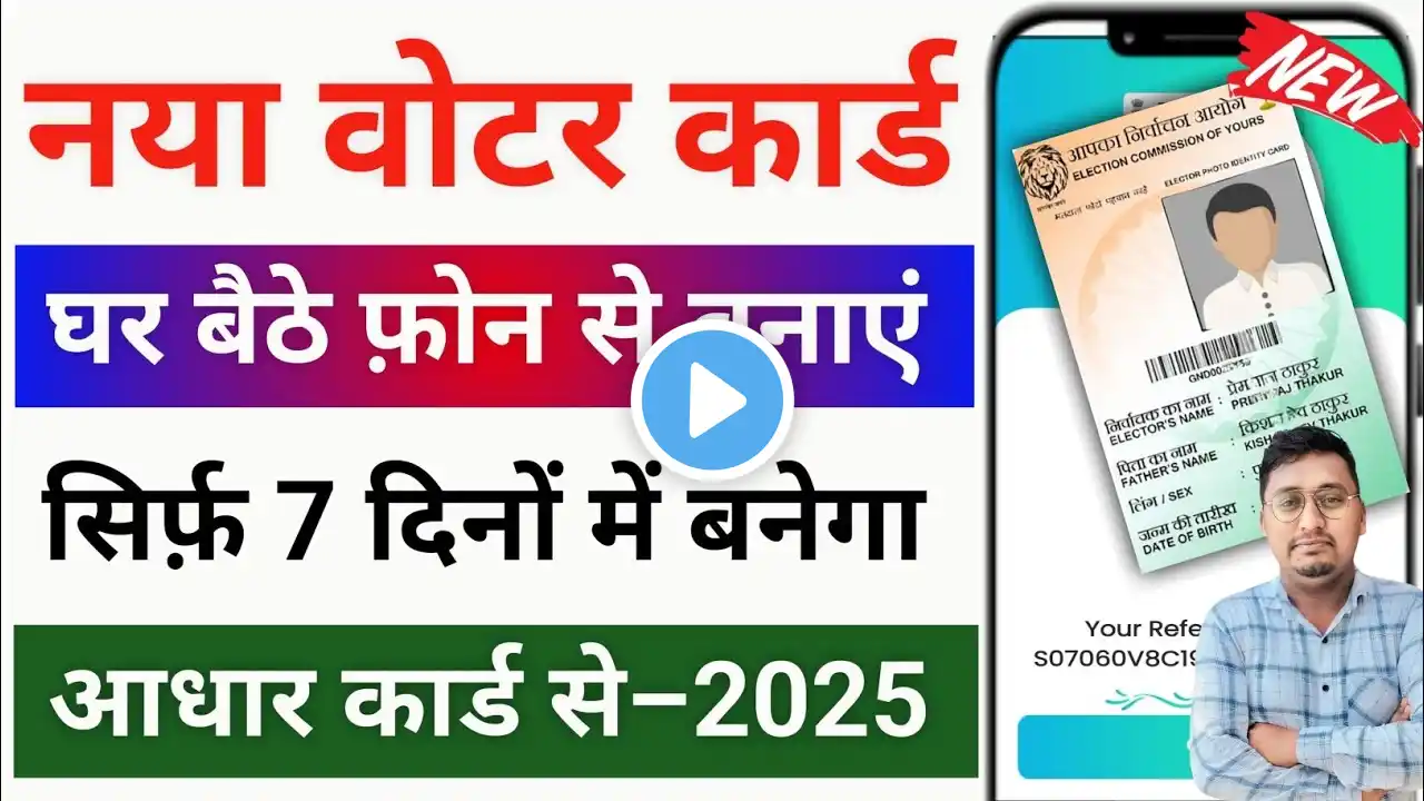 New Voter id card apply online 2025 | how to apply voter card online | voter id card kaise banaye |