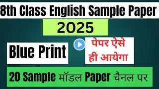 Get Ready for 8th Class English Model Paper 2025