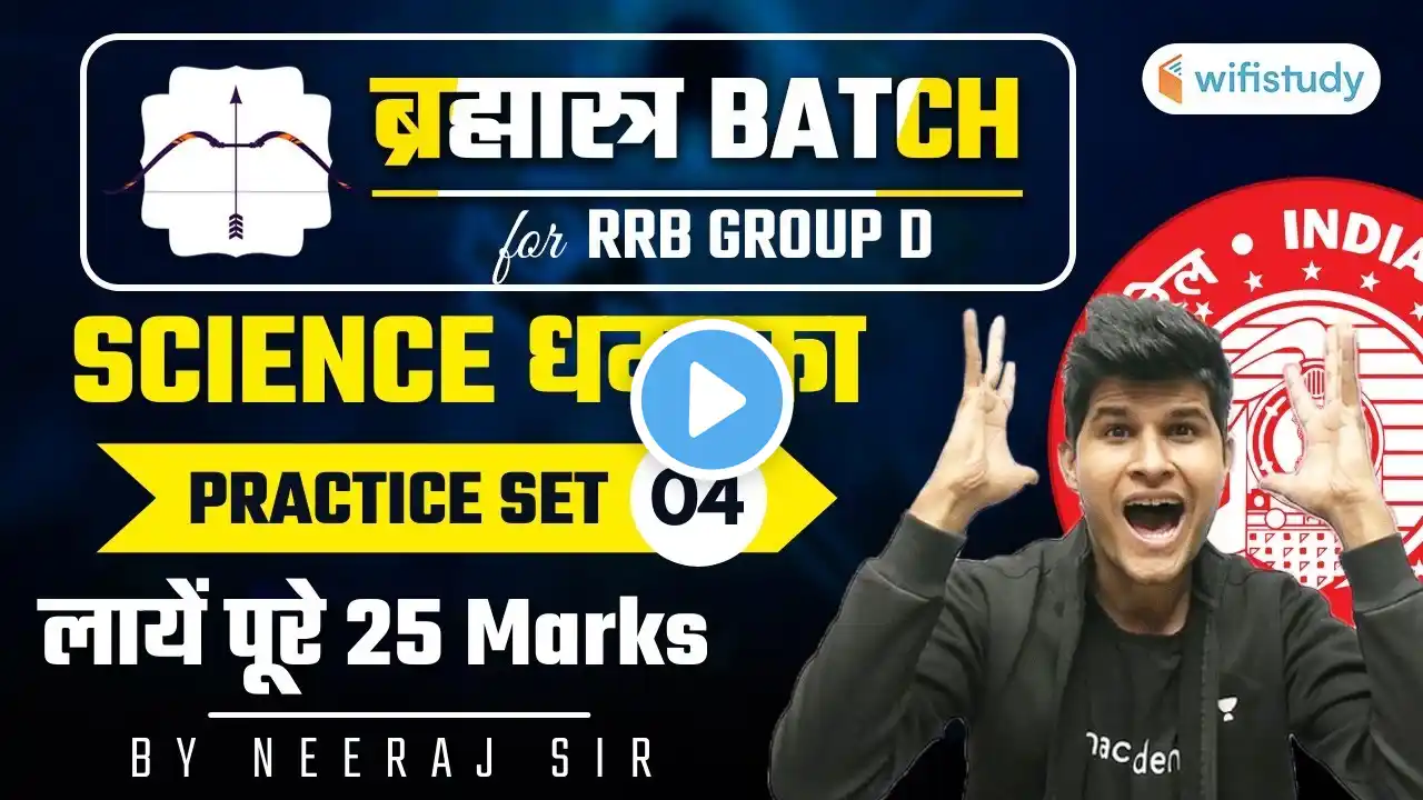 9:30 AM - RRB Group D/NTPC CBT-2 2020-21 | Science by Neeraj Jangid | Practice Set -04