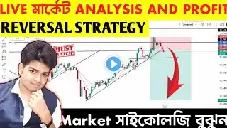 Reverse Psychology কিভাবে কাজ করে? Live Nifty 50 Profit Booking strategy #optiontrading #nifty