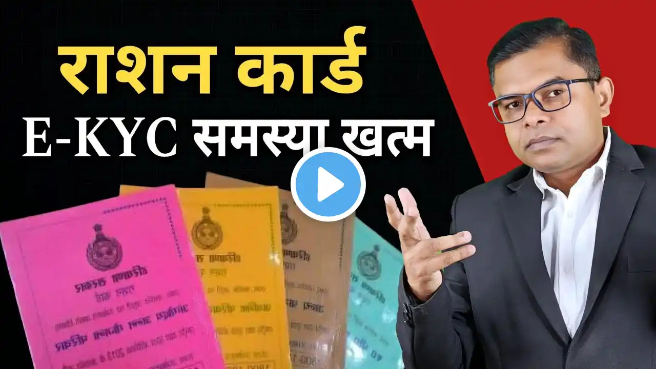 राशन कार्ड का E-KYC कराना कितना जरूरी है✍️ Ration Card E-KYC News Today🔥 ‪@FAXWORLD‬