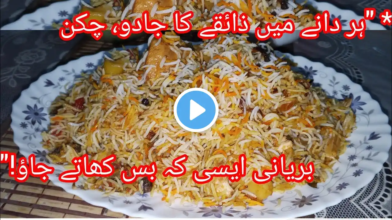 Chicken biryani Banane ka best Tarika Quick and Tasty chicken Biryani recipe