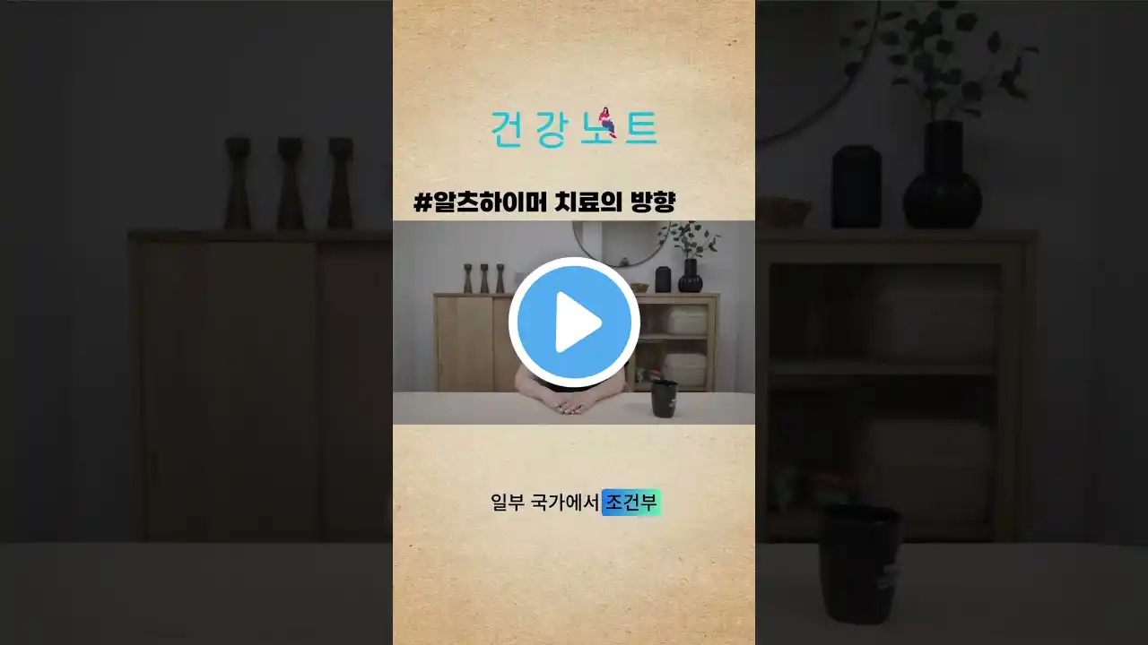 알츠하이머 치료, 이제 가능할까? 새롭게 주목받는 신약의 정체