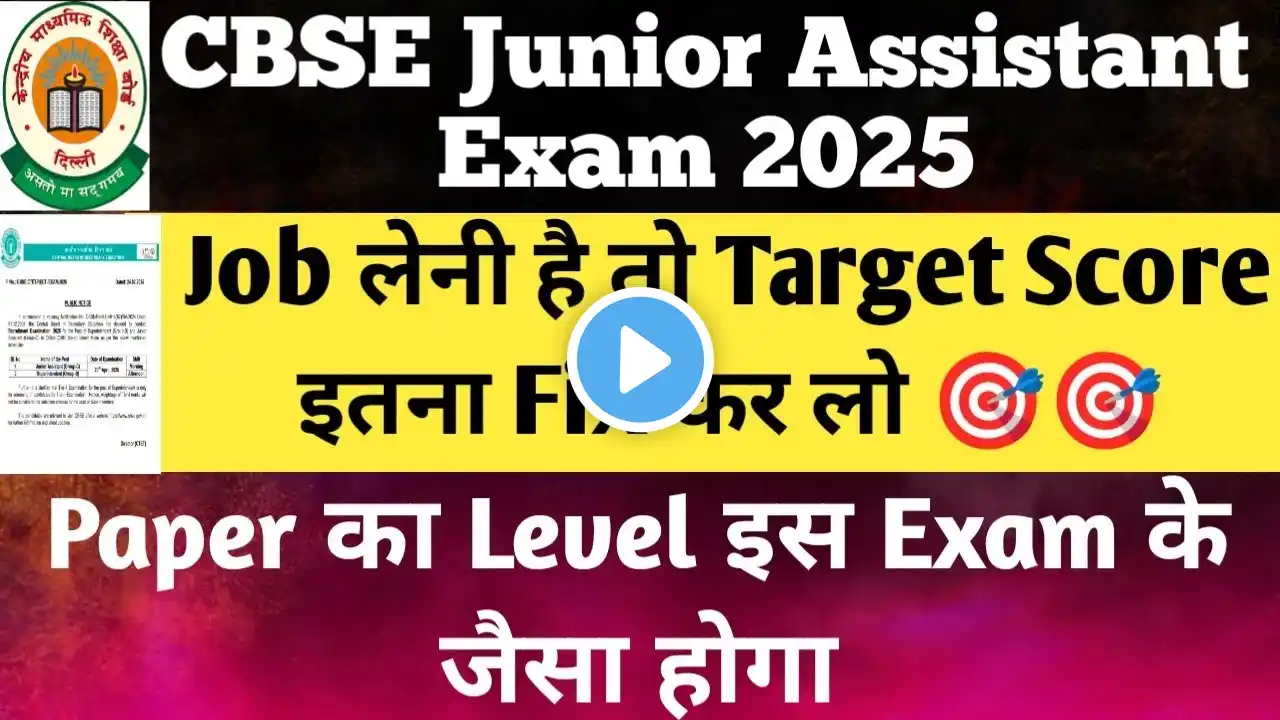 CBSE Junior Assistant Target Score। CBSE Junior Assistant Exam date 2025। CBSE JSA preparation।