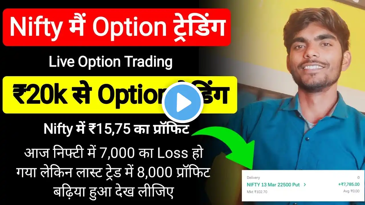 Live Trading Option Nifty | Intraday Trading Live Nifty | Nifty Option Trading Live in Groww App..