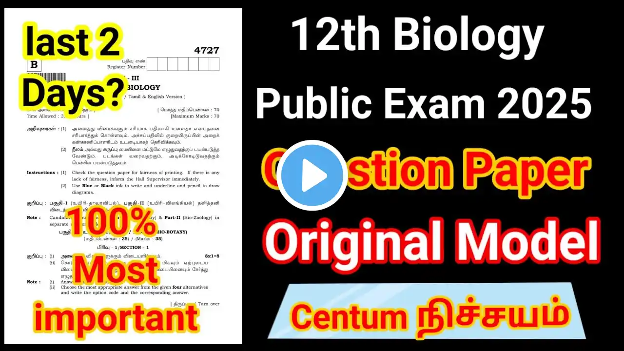 12th Biology Public Question paper 2025 | Important Model | 12th Biology Public Exam 2025