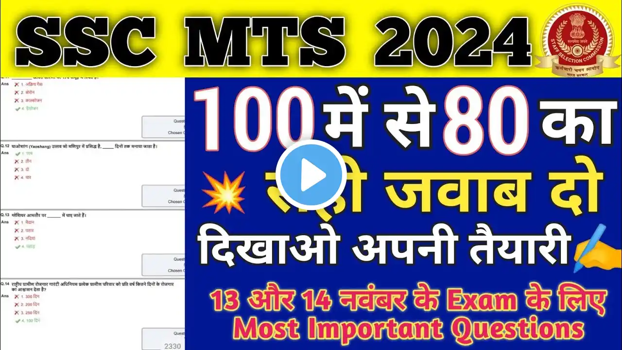 SSC MTS 2024|SSC MTS GS PRACTICE SET |SSC MTS GK GS CLASSES 2024|GK FOR SSC MTS 2024