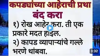 लग्नातून कपड्याच्या आहेराची प्रथा बंद करा [ Shree Swami Samarth ]