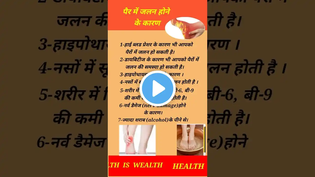 पैर में जलन होने के कारण।burning feet causes।#healthytips।#ayurveda ।#हेल्थ# DR K L P Healthcare