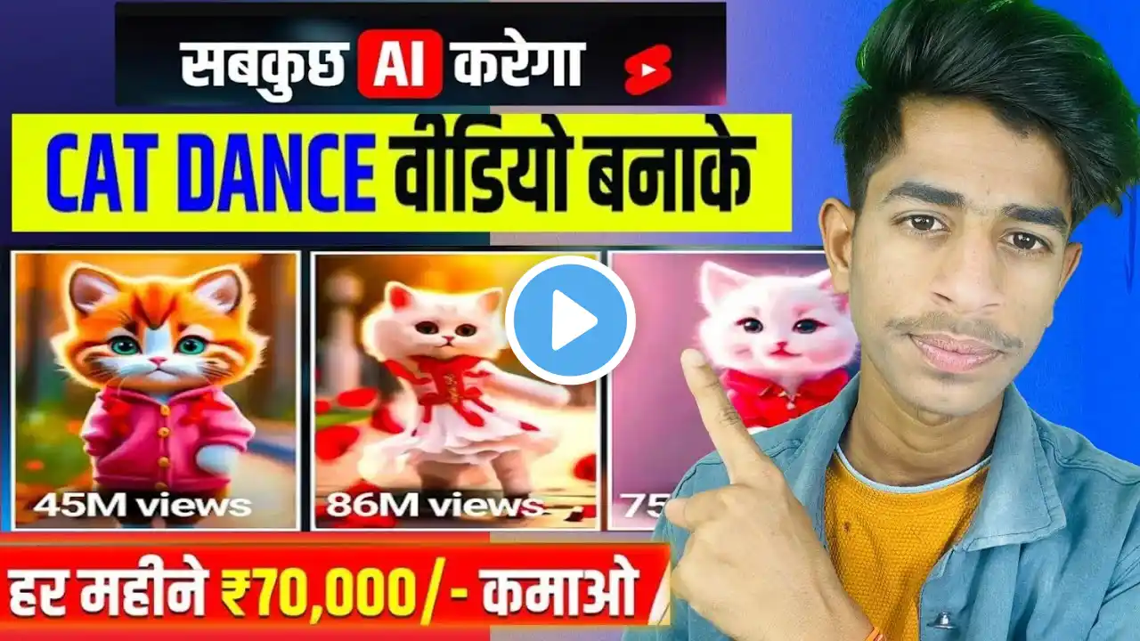 AI cat dance video kaise banaen| AI video kaise banaye| #copypastechannelideas #viralvideo #foryou