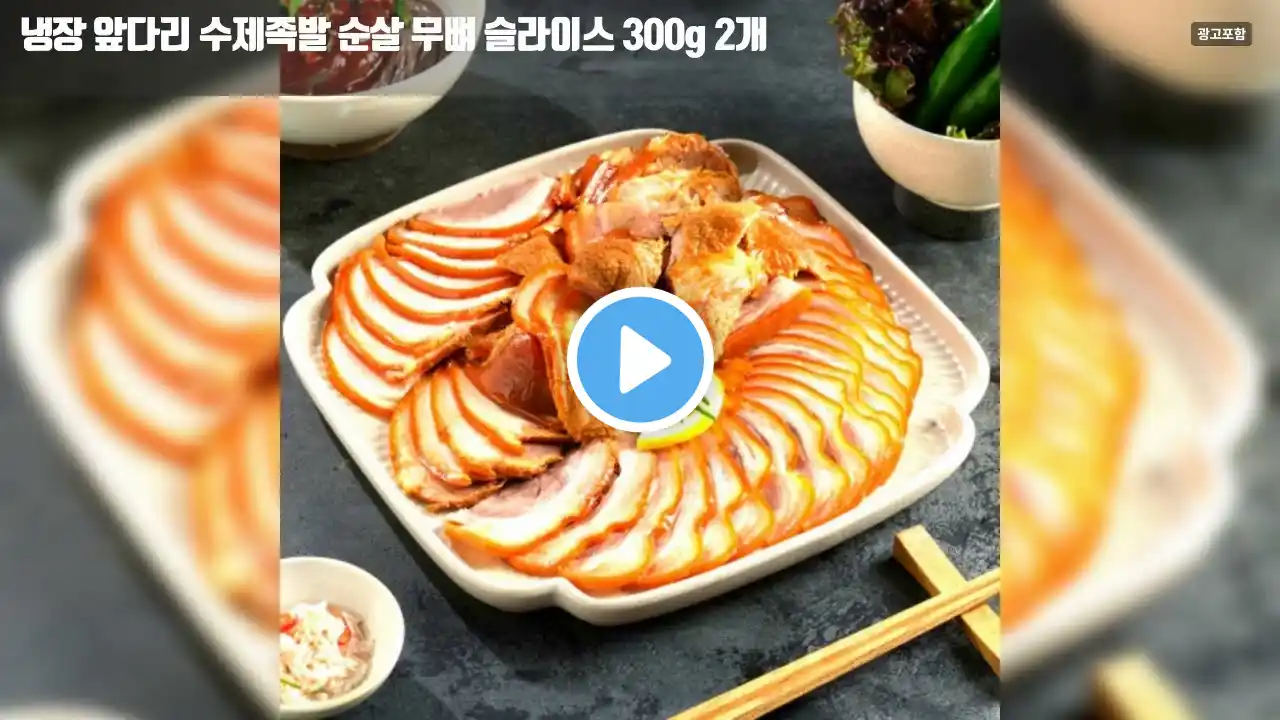 냉장 앞다리 수제 족발 리뷰 100% 국산 진정의 맛! #쿠팡특가 #쿠팡추천