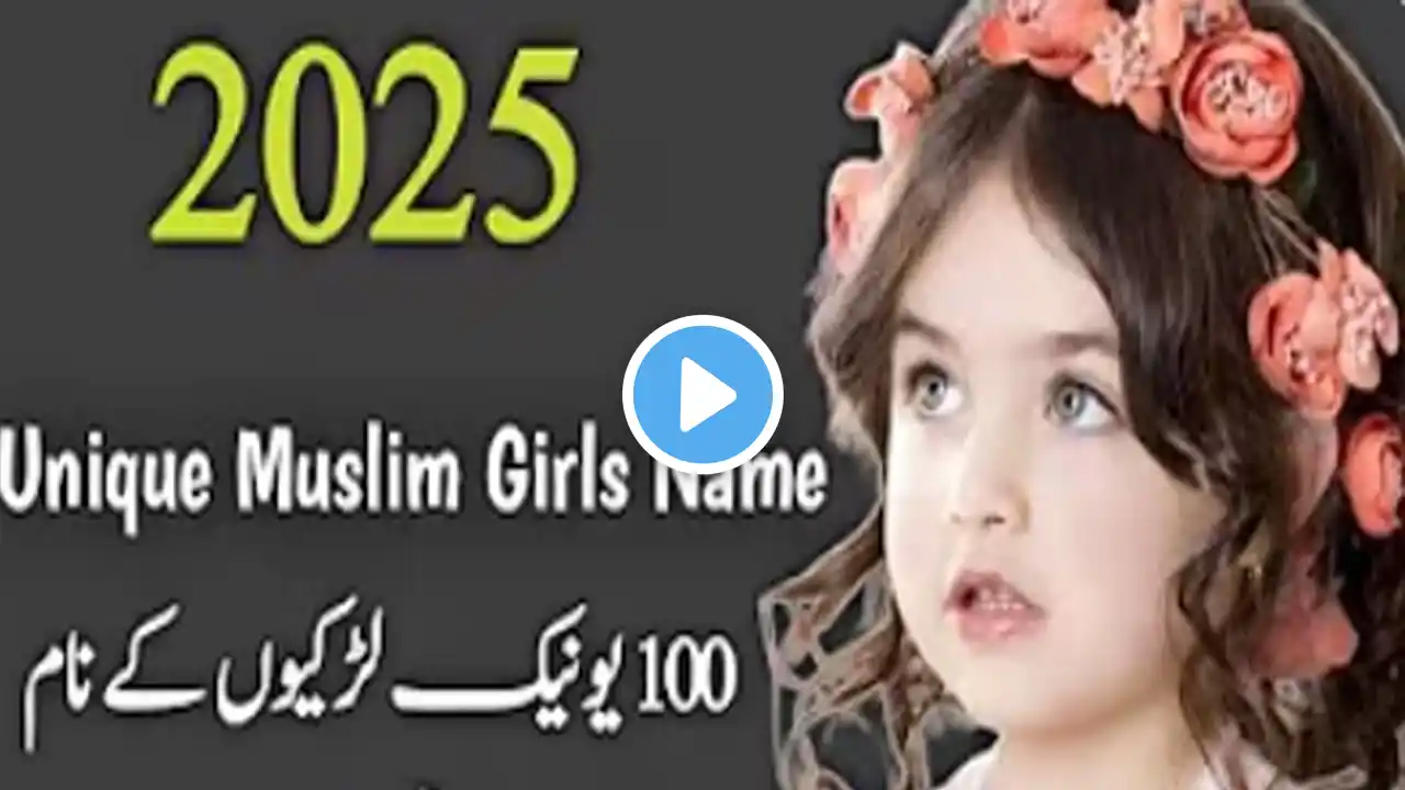 Girl Names With Meaning In Urdu Hindi |Unique Baby Girl Names 2025 |New Names