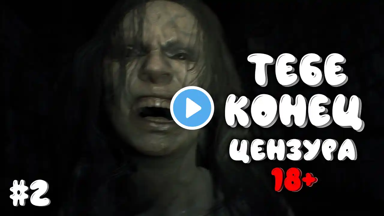 #2 Resident Evil 7 Biohazard | Русская озвучка | 18+