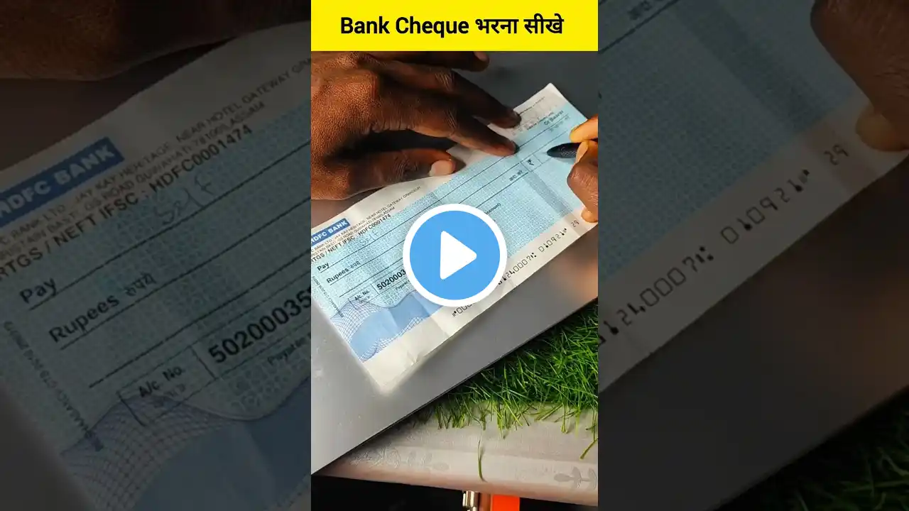 Bank Cheque Kaise Bhare  | How To Fill Bank Cheque | HDFC Bank Cheque Kaise Bhare #shorts