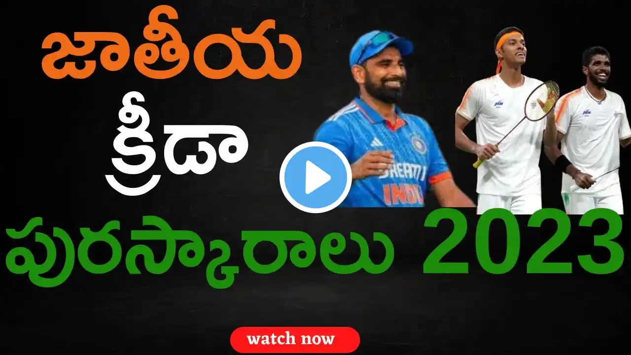 National Sports Awards 2023 | Important Sports Current Affairs 2023