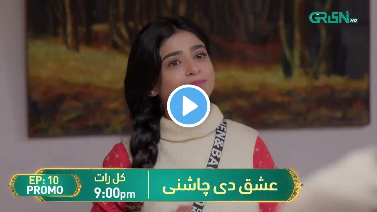 Ishq Di Chashni Episode 10 Promo - Tomorrow at 9:00 PM ( Sehar Khan - Khushhal Khan ) Green TV