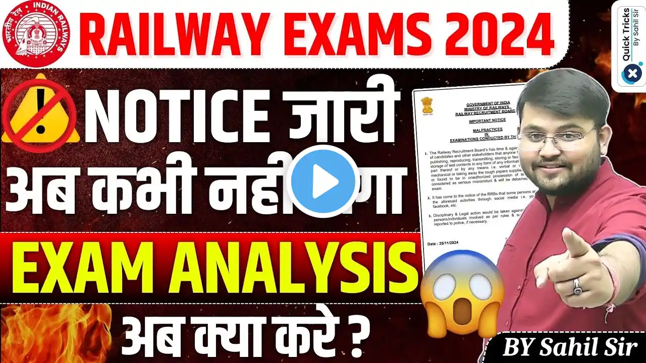 ⚠️Railway Exams 2024 Analysis Banned | Railway Official Notice | RRB ALP Analysis 2024|by Sahil sir