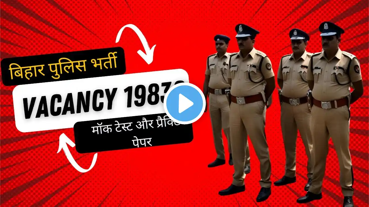 bihar police 19383 vacancy | Complete Exam preparation