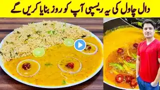 Daal Chawal Recipe By ijaz Ansari | ڈال چاول بنانے کا طریقہ | Daal Moong Recipe | Daal Masoor Recipe