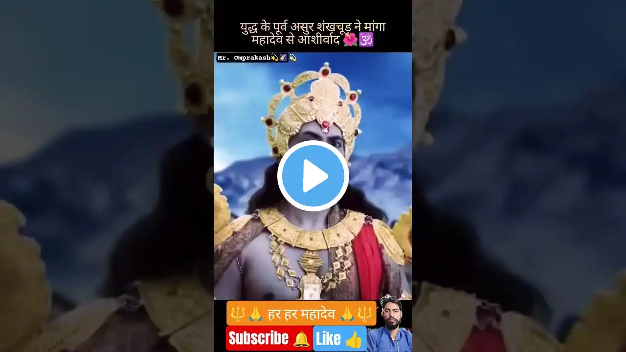 JAI SHIV SHANKAR 🔱🕉️ /mahakal status/ #mahadev #mahakal #shiv #shorts #short #shortvideo #viral #1k