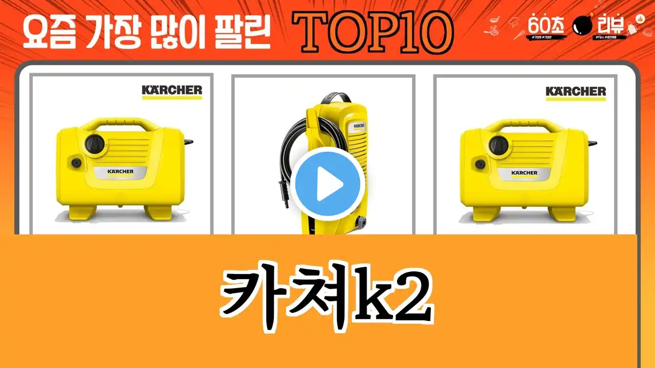 가장 많이 팔린 카쳐k2 추천 Top10!