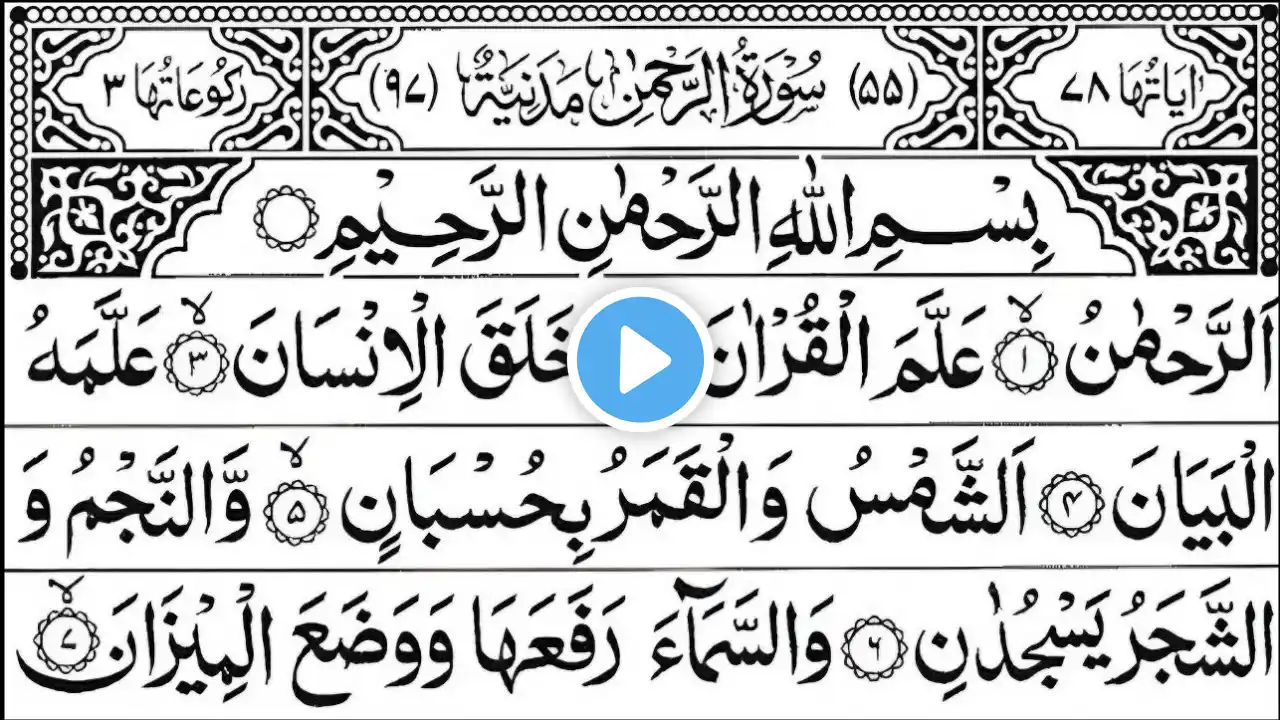 Surah Rahman (Yaseen) | Full With Arabic Text | Beautiful recitation |یس سورہ 36 |0154|Edited&diuu