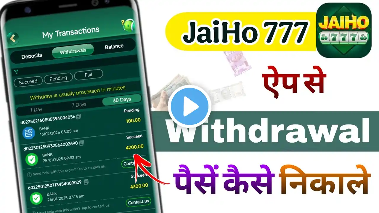 Jai Ho 777 Withdrawal Proof | Jai Ho 777 Withdrawal Kaise Kare | Jai Ho 777 Se Paise Kaise Nikale 🏦