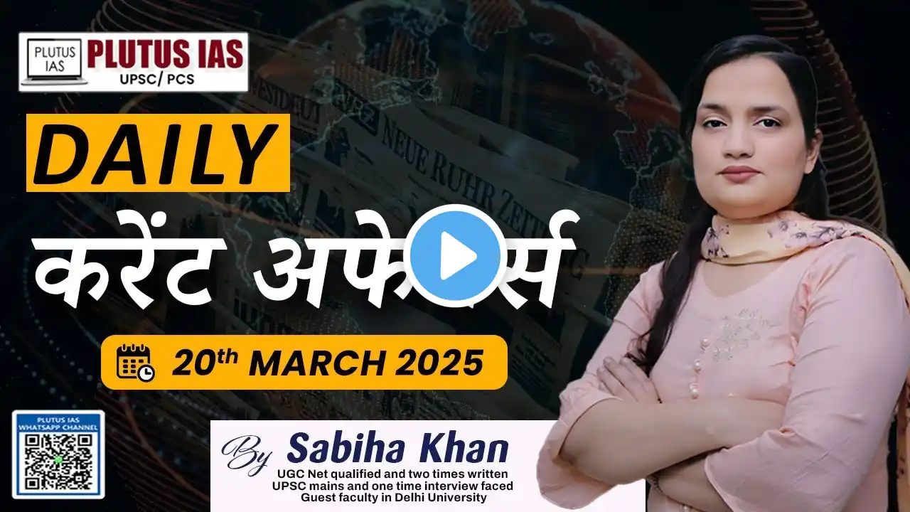 PLUTUS IAS | Daily Current Affairs for UPSC | 20th March 2025 | Sabiha Khan #currentaffairs