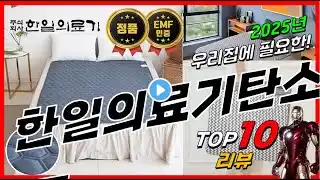 요즘 인기있는 한일의료기탄소매트 베스트 Top10 가격 평점 후기 리뷰 총정리!!