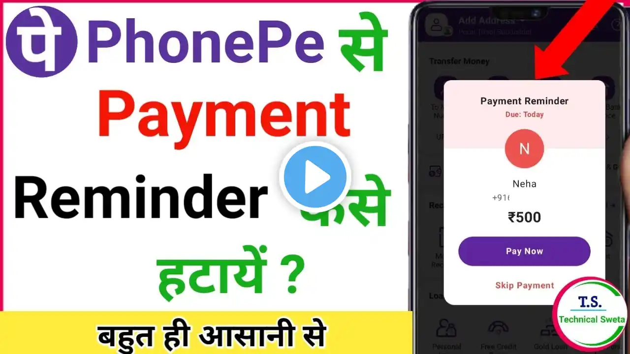 PhonePe Se Reminder Kaise Hataye | How To Remove Reminder In PhonePe | Technical Sweta